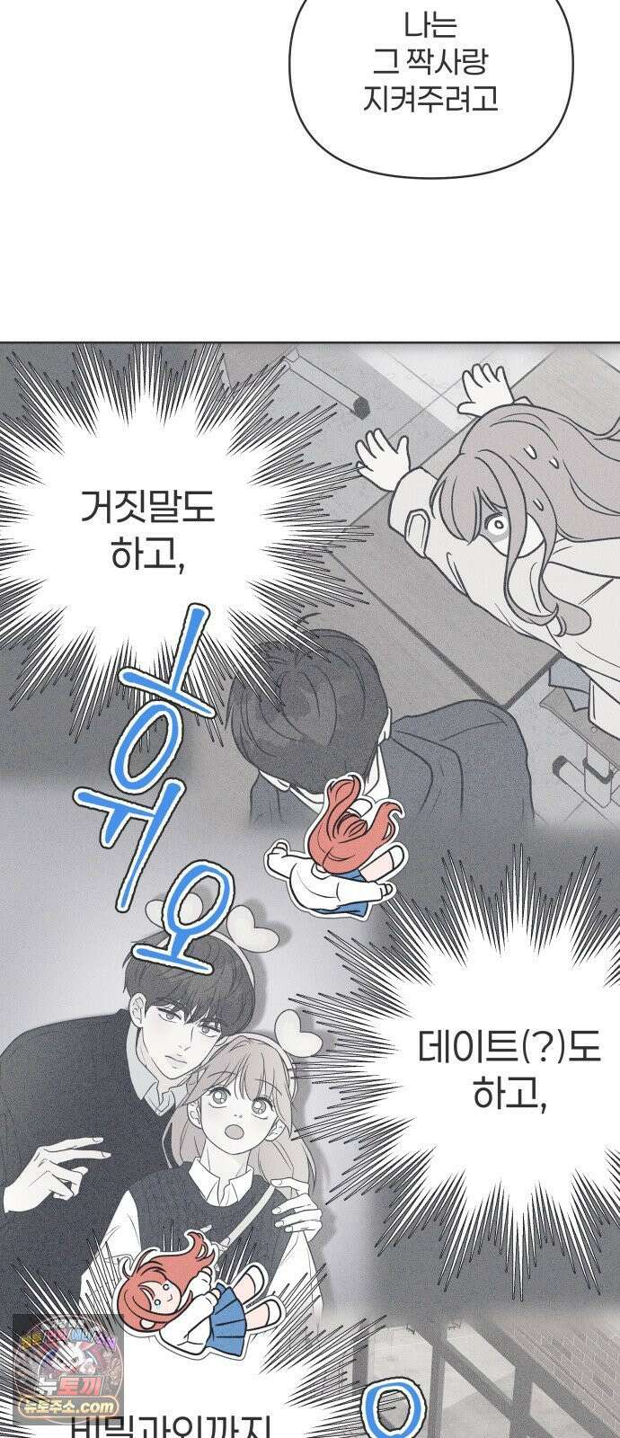 짝사랑을 망치고 싶어 40화 14
