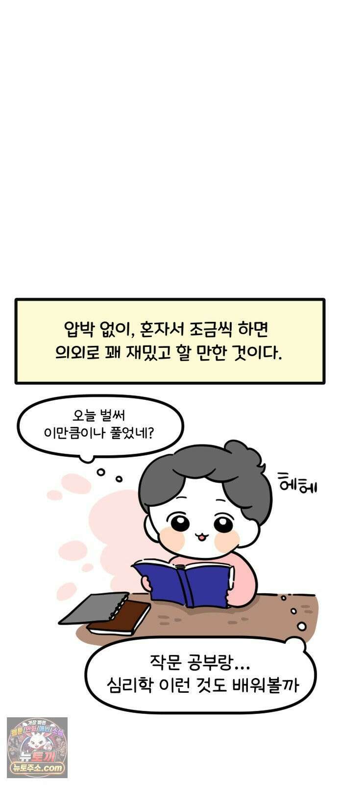 과학고 생존일지 20빵 과학고 대비를 합시다 3