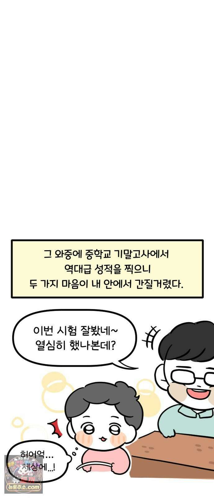 과학고 생존일지 20빵 과학고 대비를 합시다 4