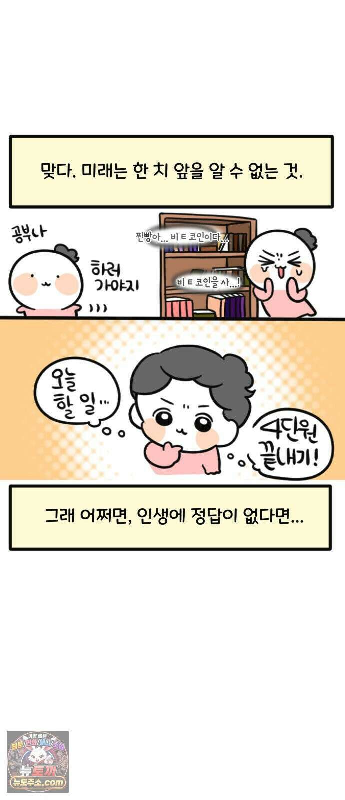 과학고 생존일지 20빵 과학고 대비를 합시다 11