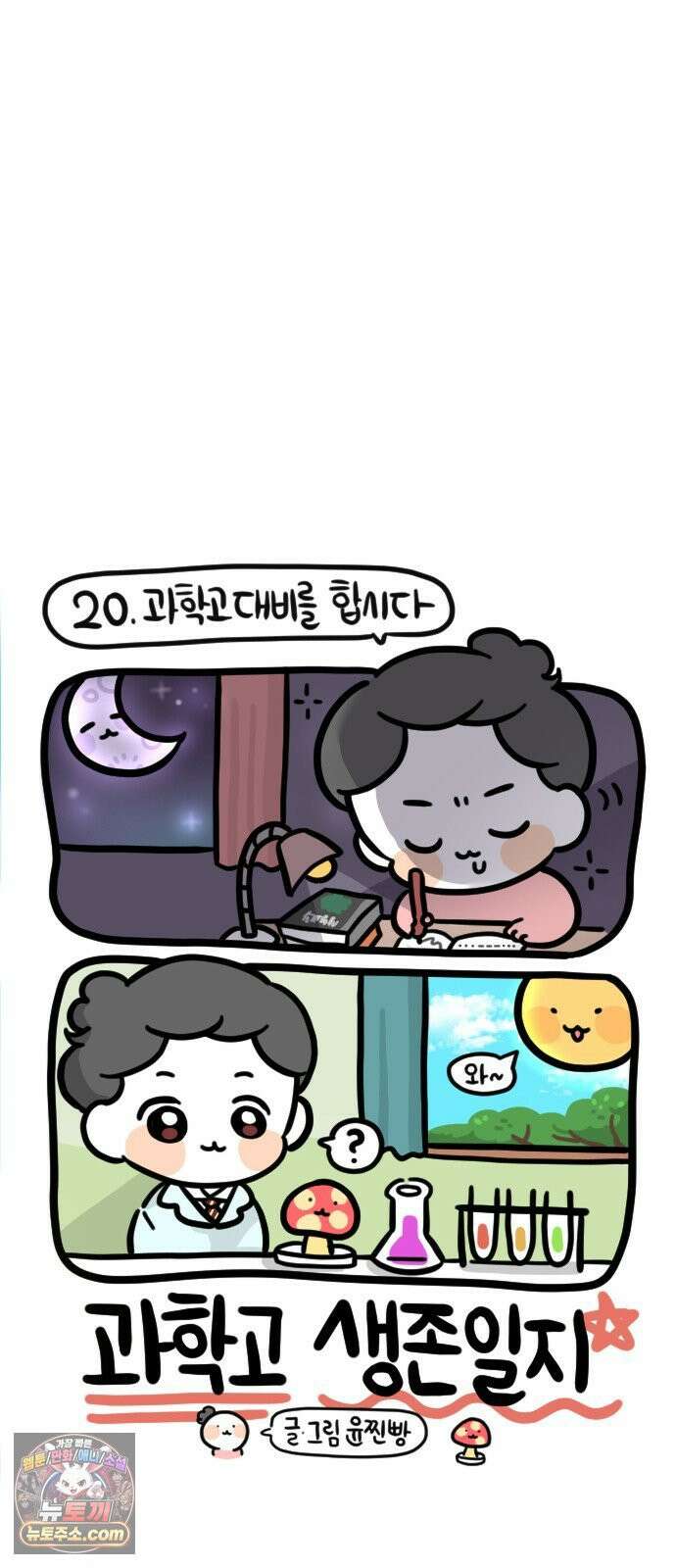 과학고 생존일지 20빵 과학고 대비를 합시다 13