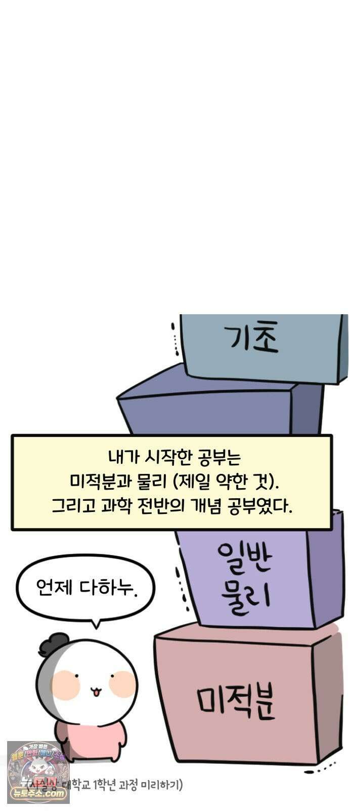 과학고 생존일지 20빵 과학고 대비를 합시다 14