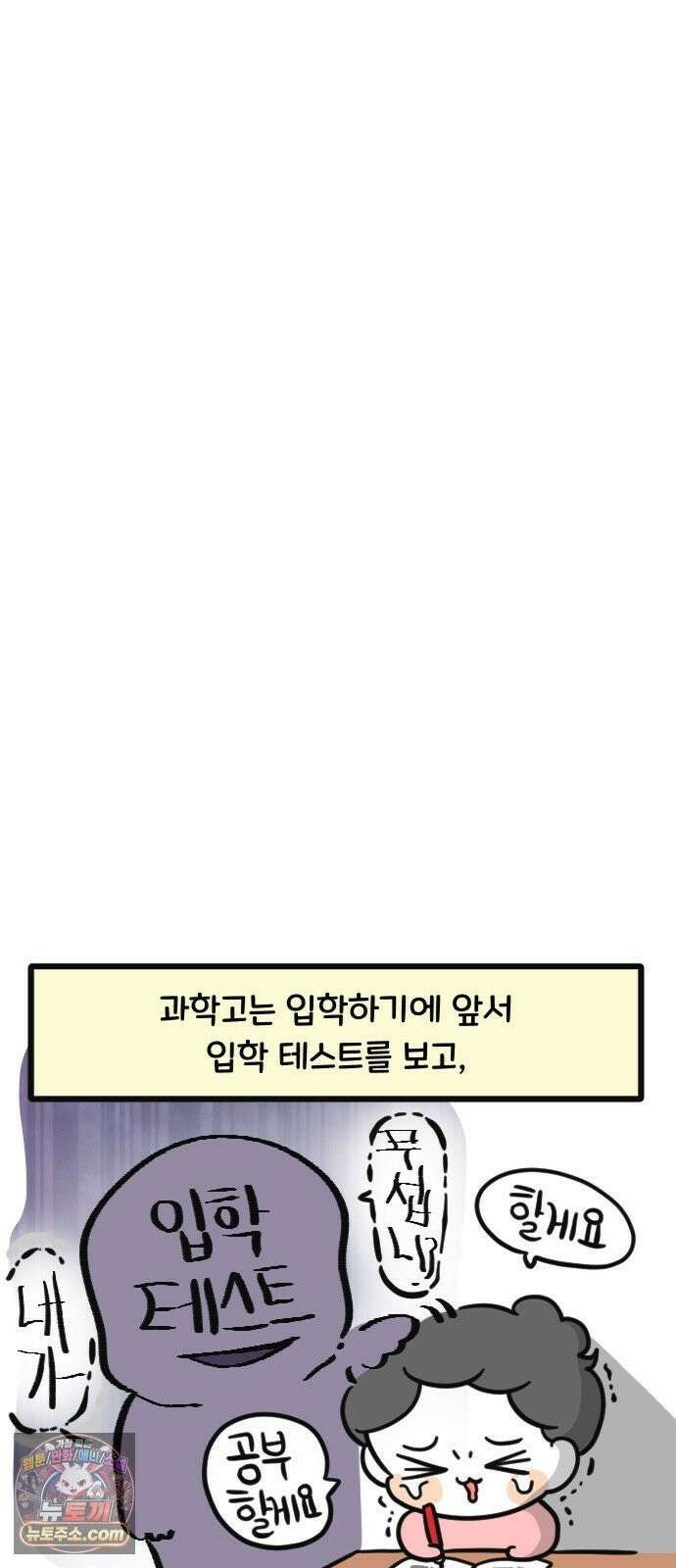 과학고 생존일지 20빵 과학고 대비를 합시다 15