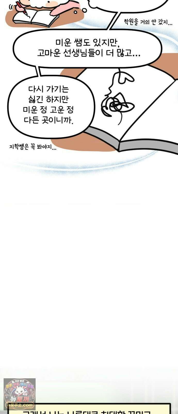 과학고 생존일지 20빵 과학고 대비를 합시다 20