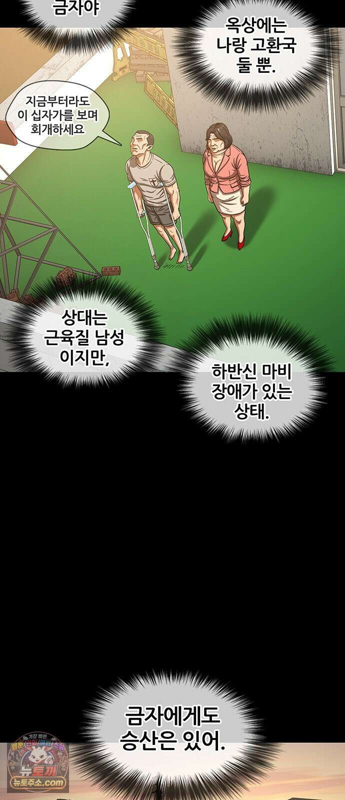 오! 나의 교주님 70화 행복한 남자, 고환국 2
