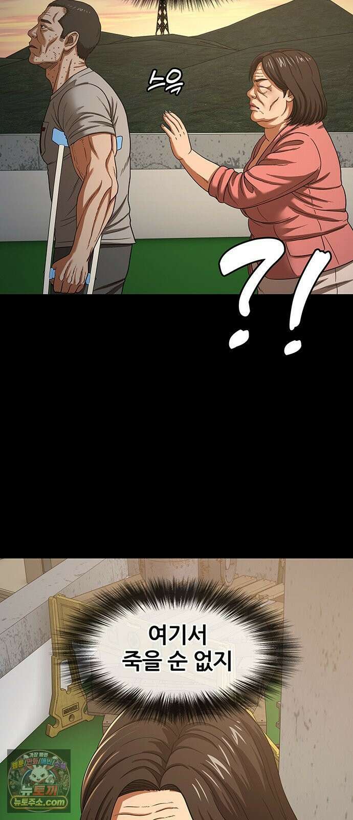 오! 나의 교주님 70화 행복한 남자, 고환국 3