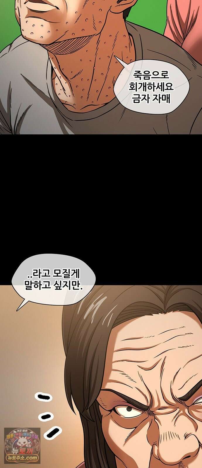 오! 나의 교주님 70화 행복한 남자, 고환국 5
