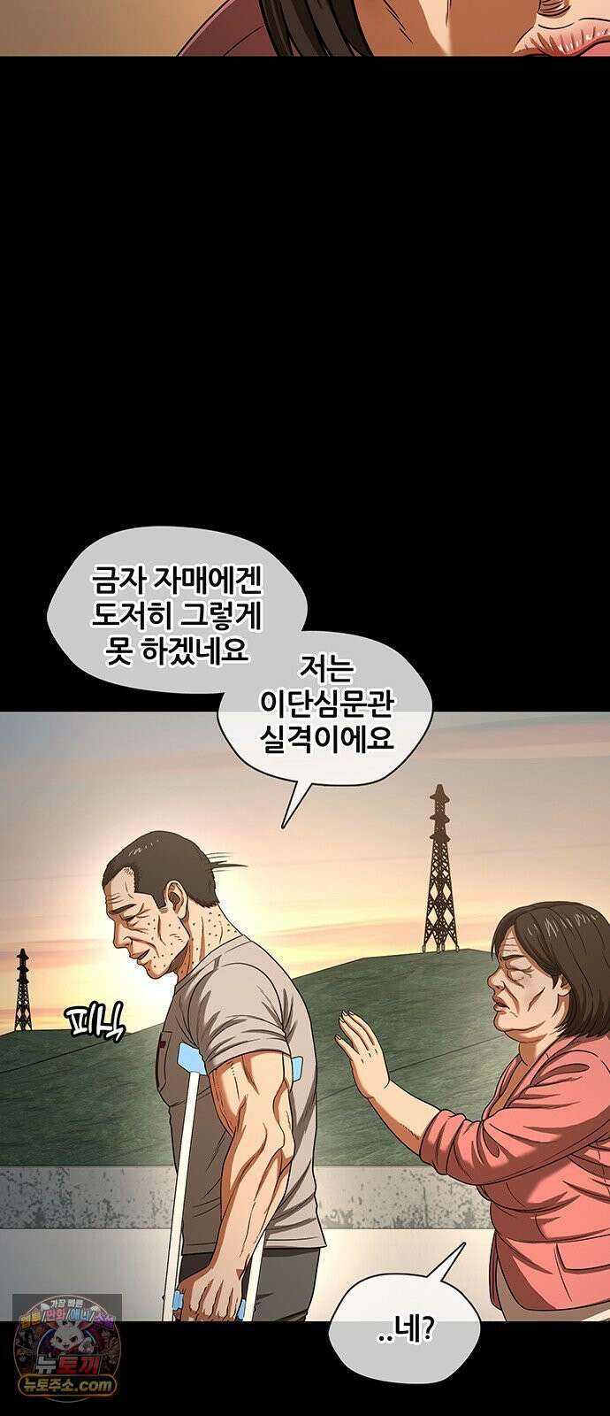 오! 나의 교주님 70화 행복한 남자, 고환국 6