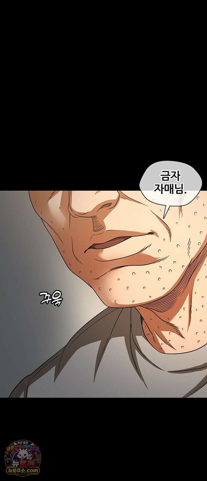 오! 나의 교주님 70화 행복한 남자, 고환국 7