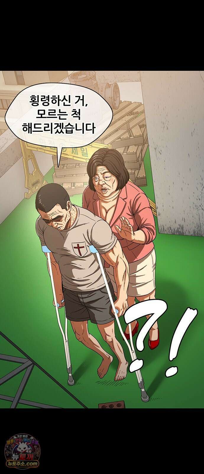 오! 나의 교주님 70화 행복한 남자, 고환국 8