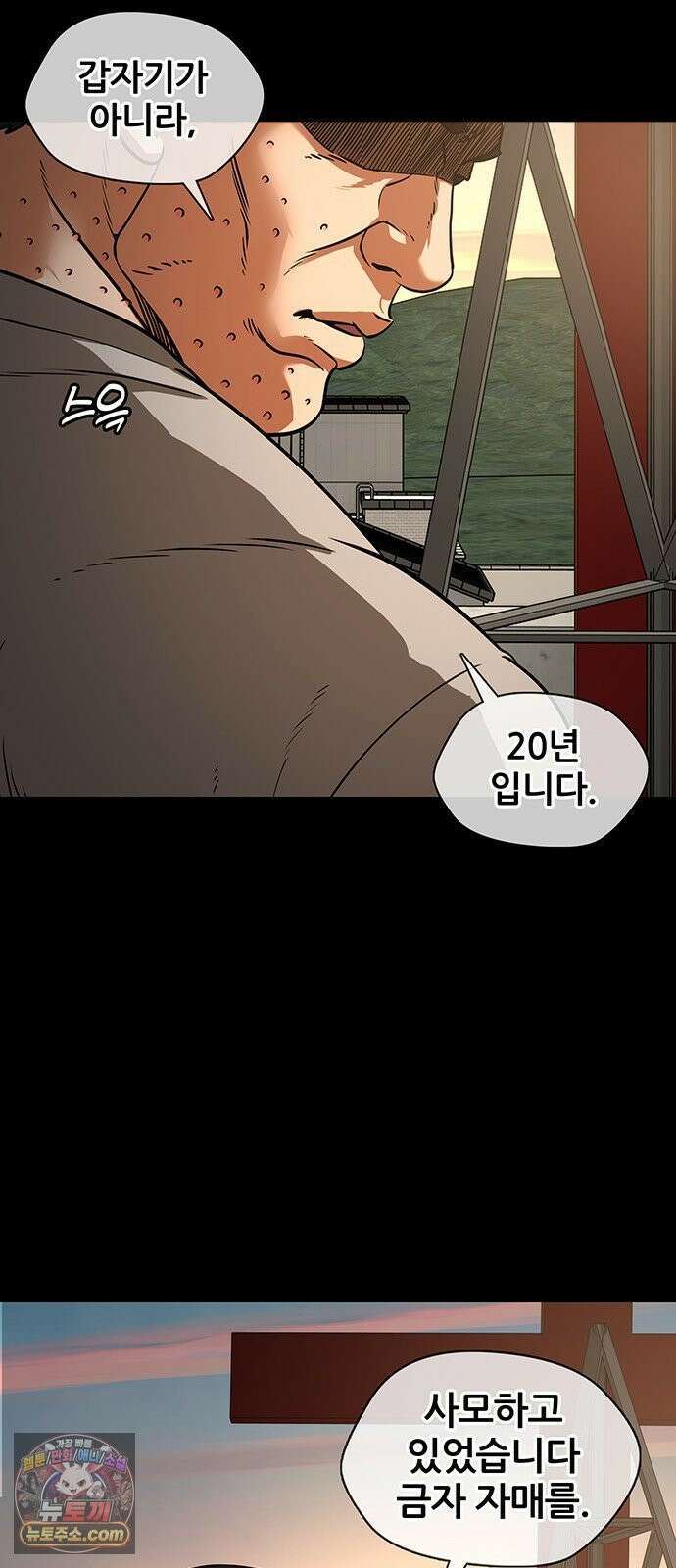 오! 나의 교주님 70화 행복한 남자, 고환국 10