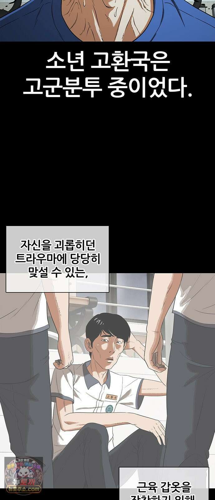 오! 나의 교주님 70화 행복한 남자, 고환국 14