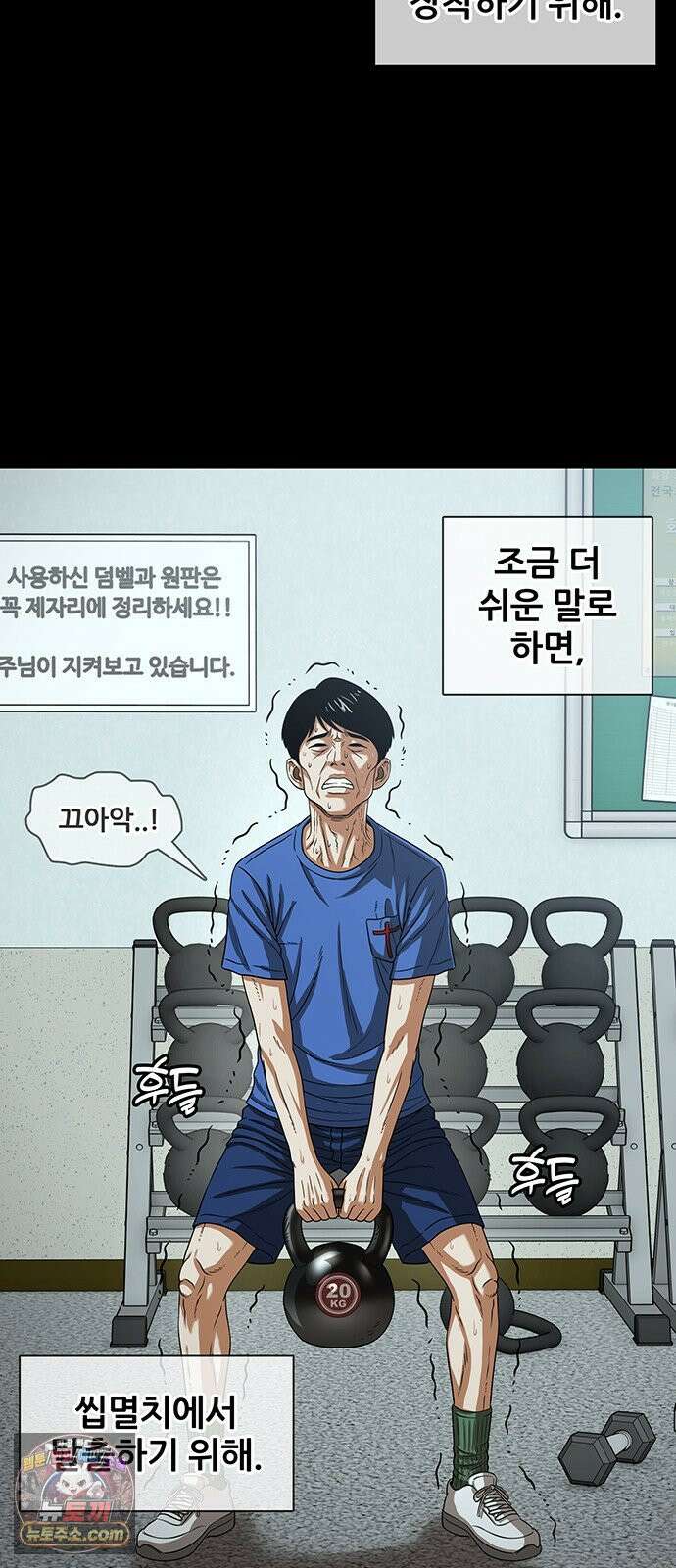 오! 나의 교주님 70화 행복한 남자, 고환국 15