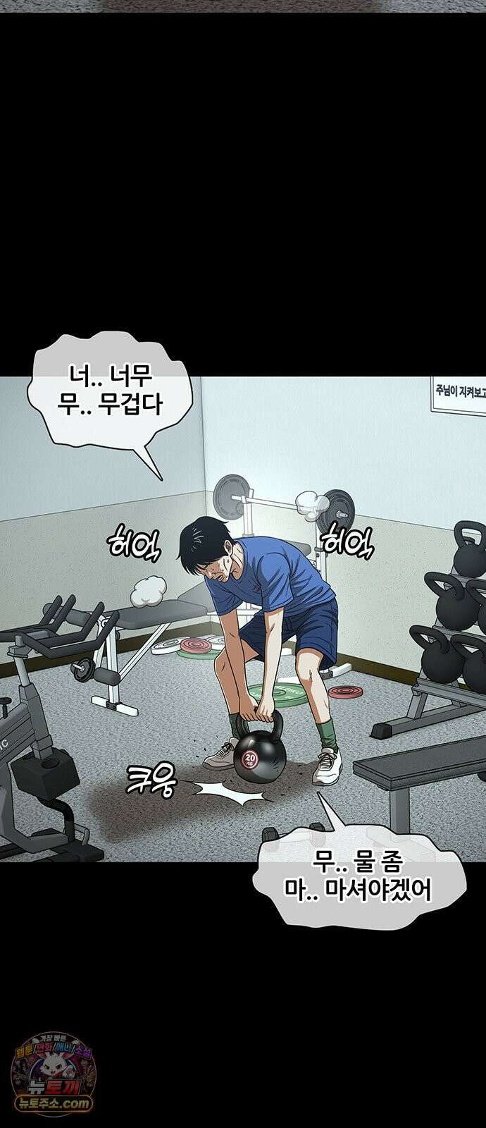 오! 나의 교주님 70화 행복한 남자, 고환국 16