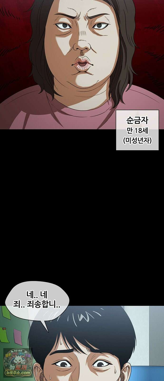 오! 나의 교주님 70화 행복한 남자, 고환국 20