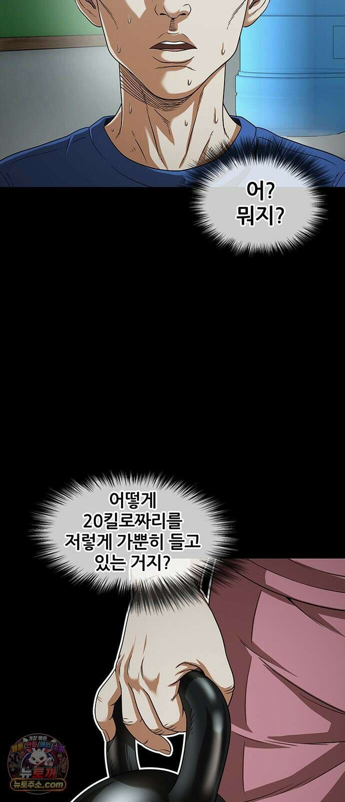 오! 나의 교주님 70화 행복한 남자, 고환국 21