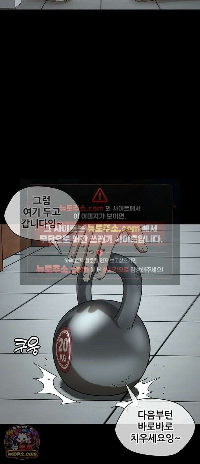 오! 나의 교주님 70화 행복한 남자, 고환국 23