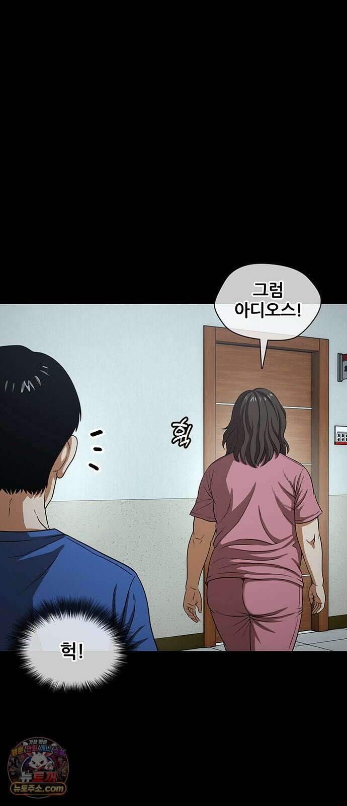 오! 나의 교주님 70화 행복한 남자, 고환국 24