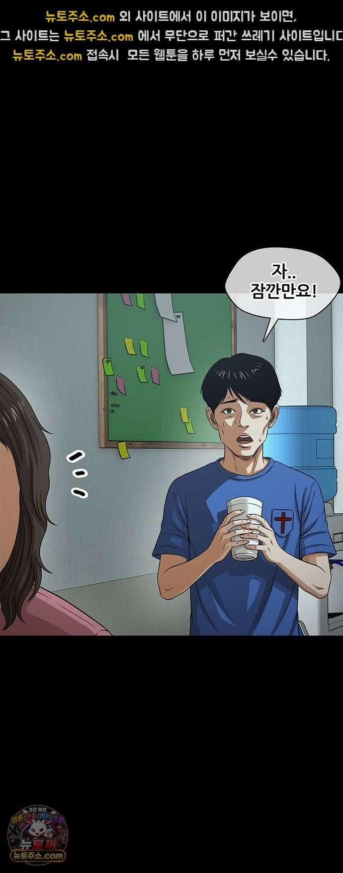 오! 나의 교주님 70화 행복한 남자, 고환국 25