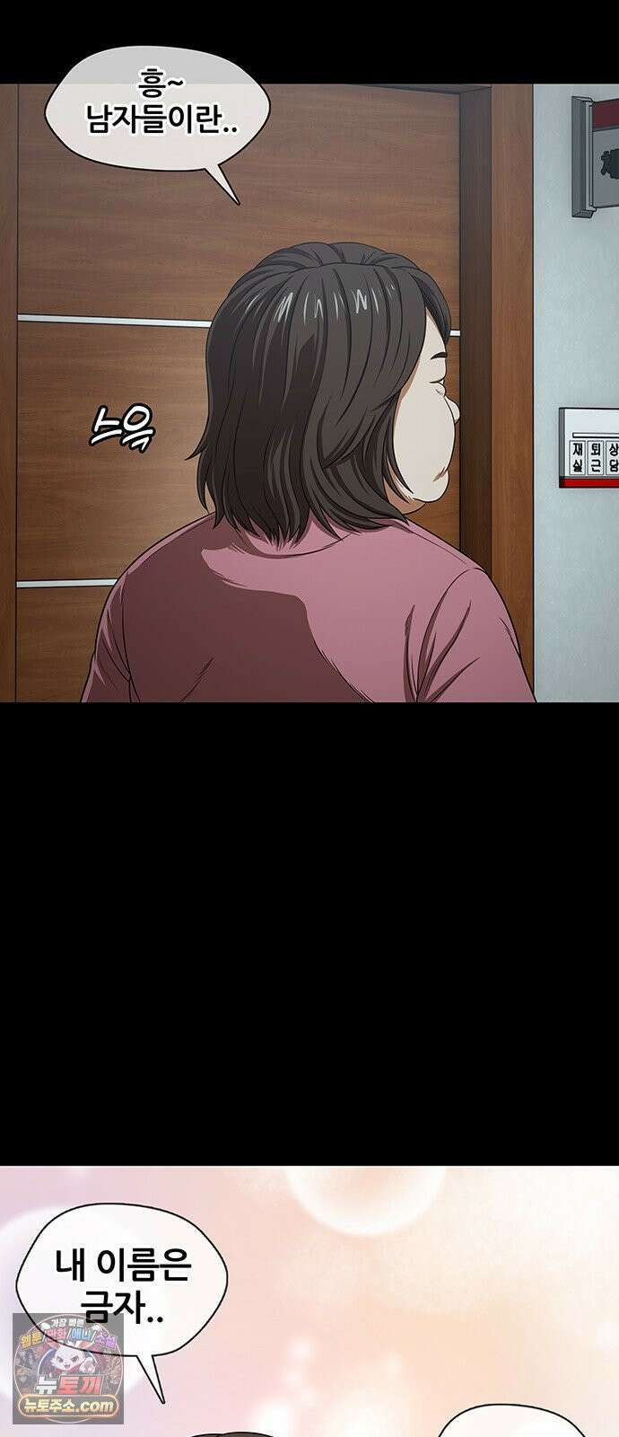 오! 나의 교주님 70화 행복한 남자, 고환국 27