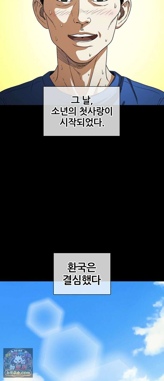 오! 나의 교주님 70화 행복한 남자, 고환국 29