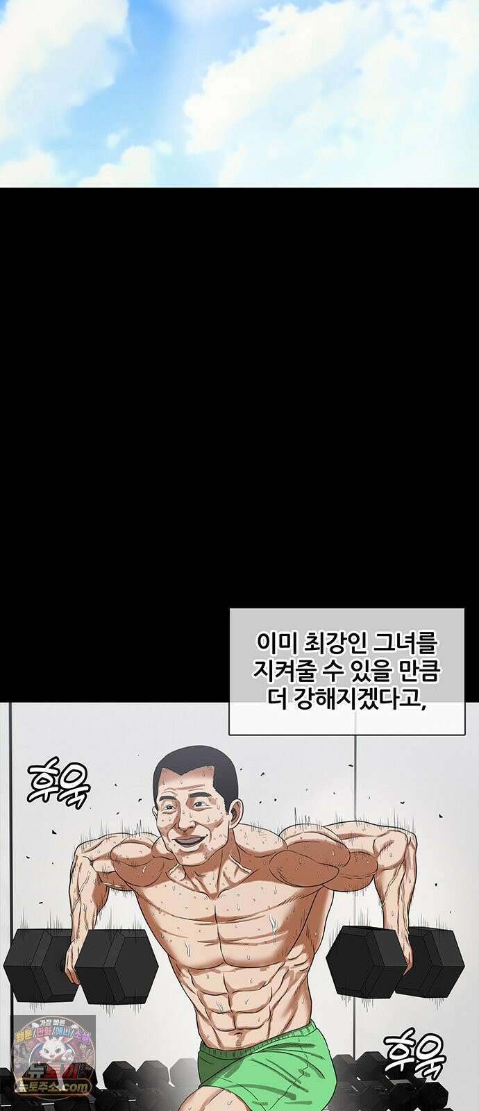 오! 나의 교주님 70화 행복한 남자, 고환국 30