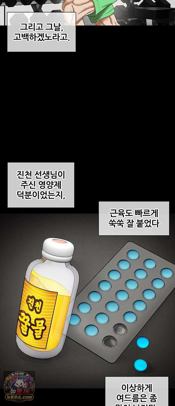 오! 나의 교주님 70화 행복한 남자, 고환국 31