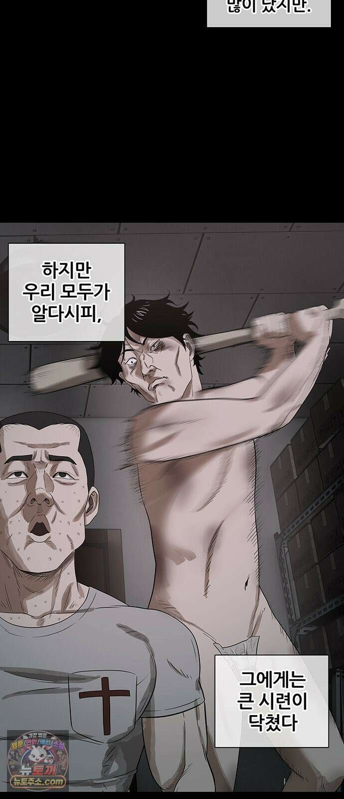 오! 나의 교주님 70화 행복한 남자, 고환국 32