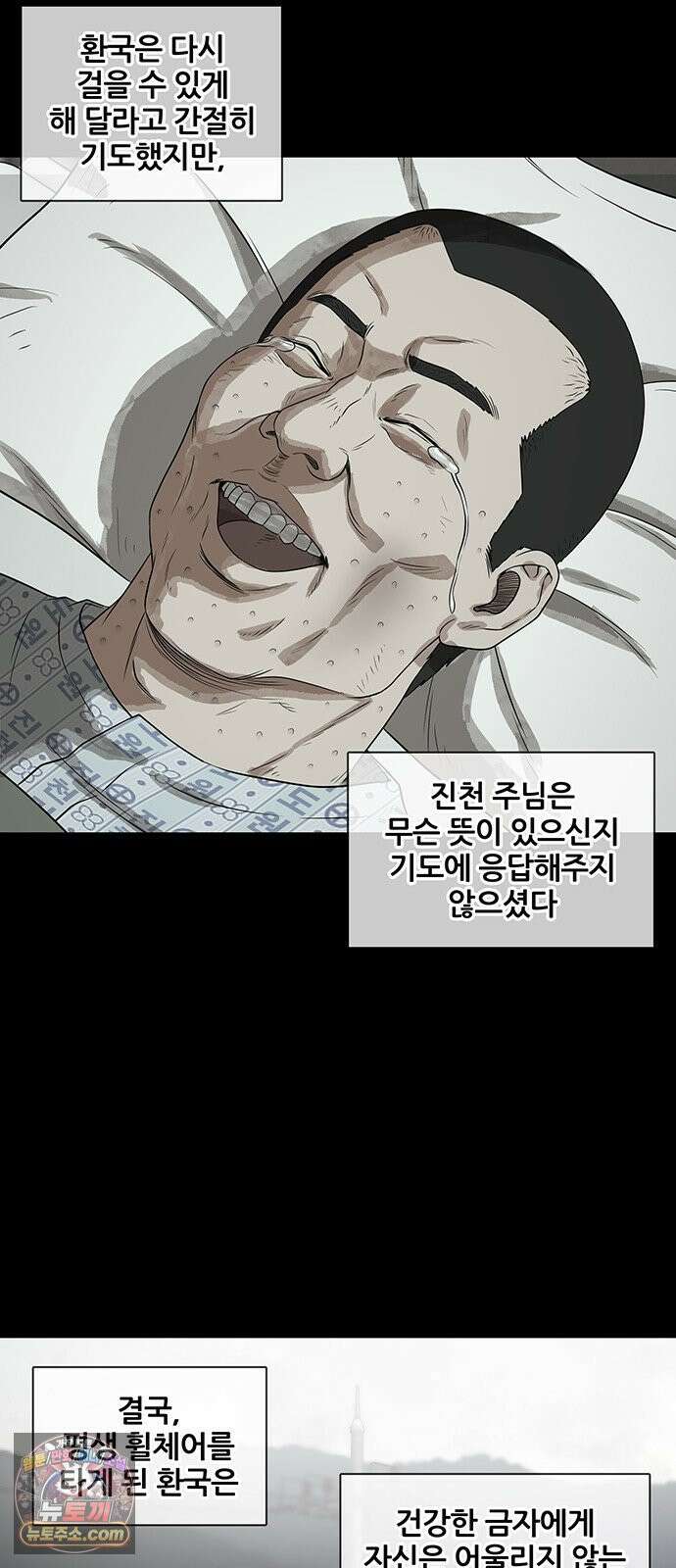 오! 나의 교주님 70화 행복한 남자, 고환국 35