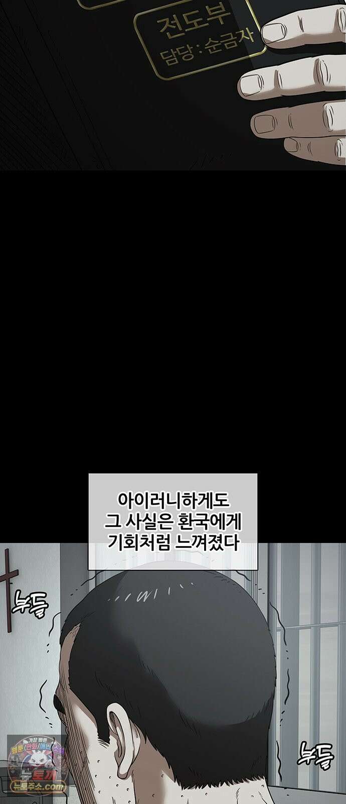 오! 나의 교주님 70화 행복한 남자, 고환국 38