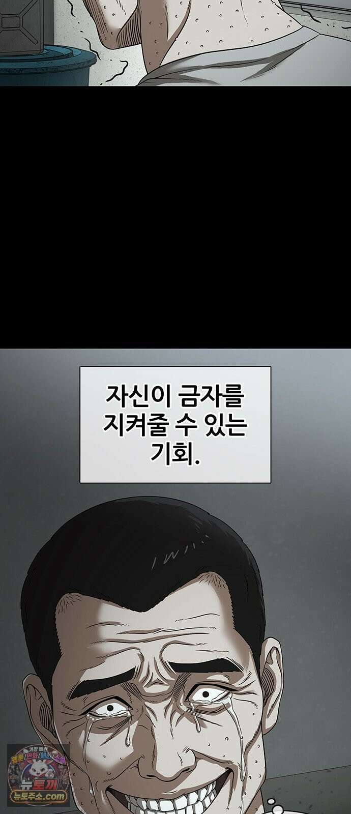 오! 나의 교주님 70화 행복한 남자, 고환국 39