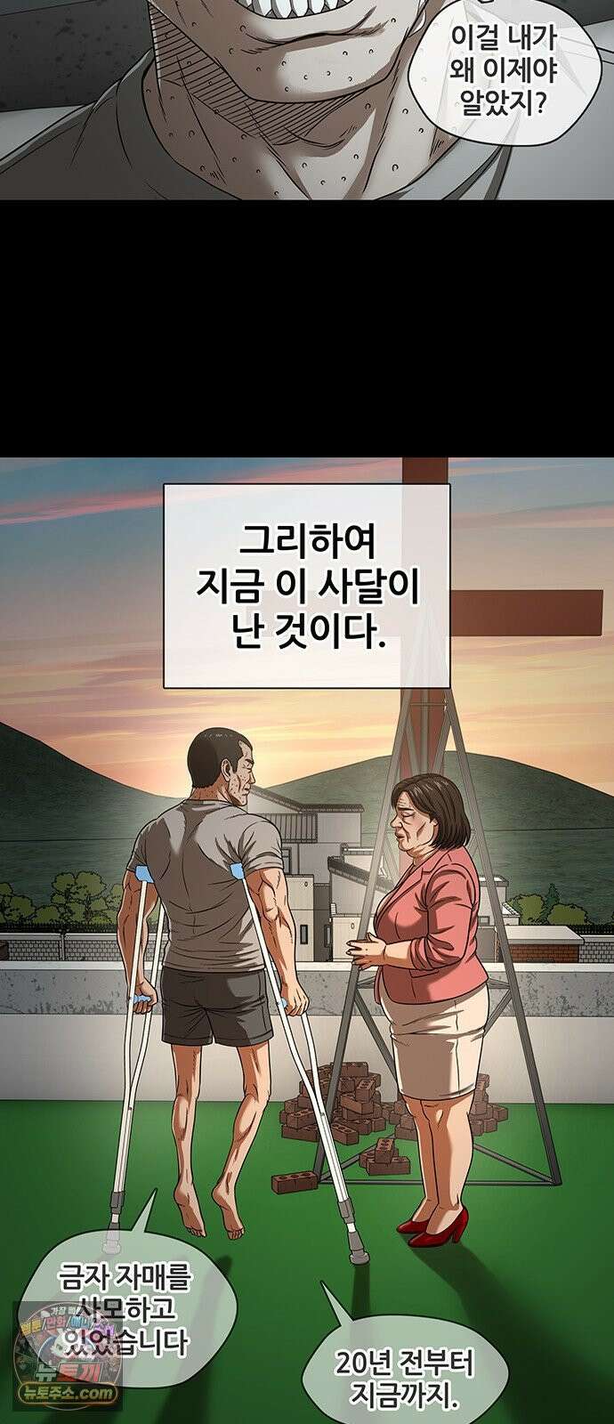 오! 나의 교주님 70화 행복한 남자, 고환국 40
