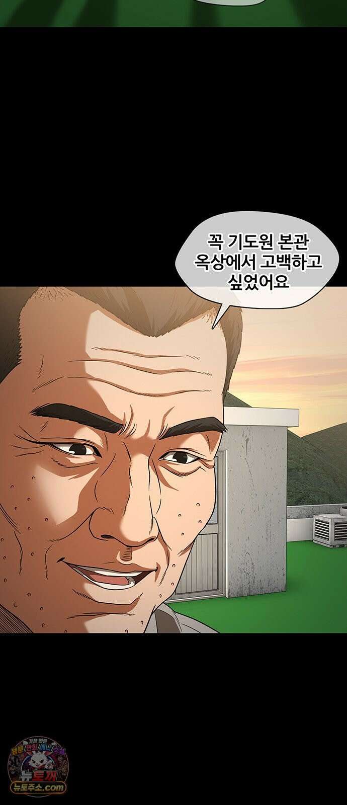 오! 나의 교주님 70화 행복한 남자, 고환국 41
