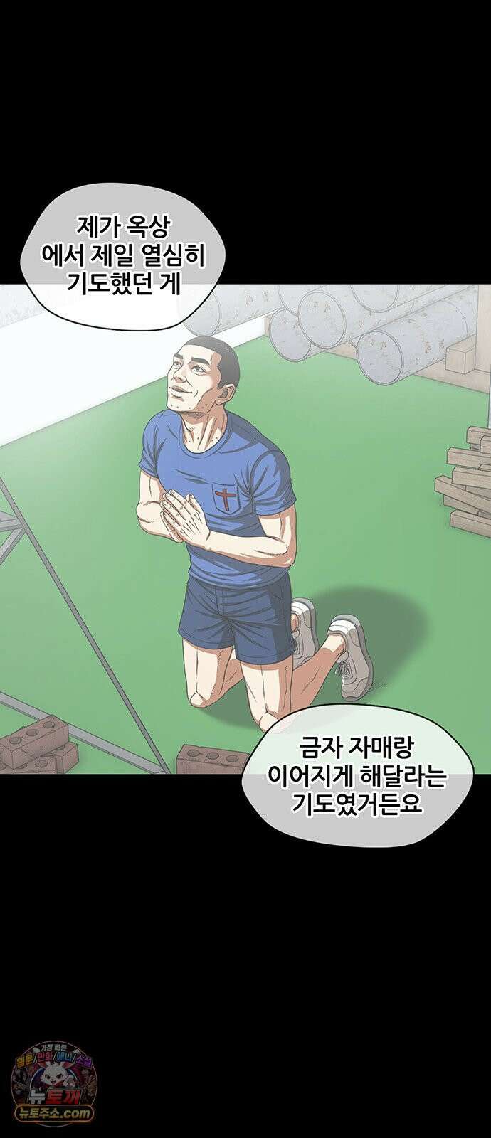 오! 나의 교주님 70화 행복한 남자, 고환국 42