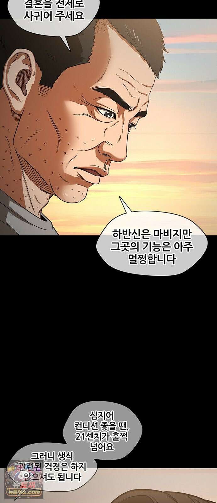 오! 나의 교주님 70화 행복한 남자, 고환국 44