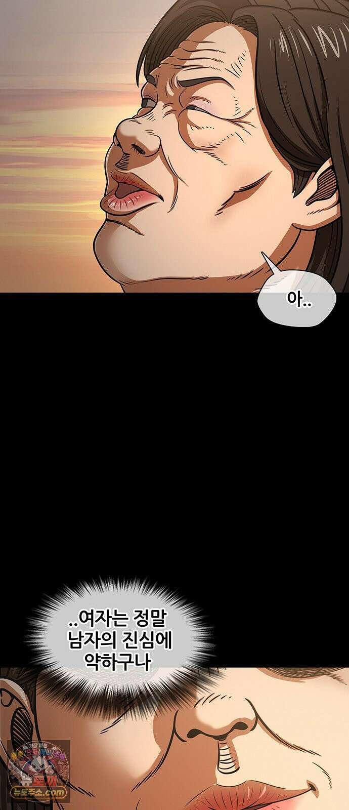 오! 나의 교주님 70화 행복한 남자, 고환국 45