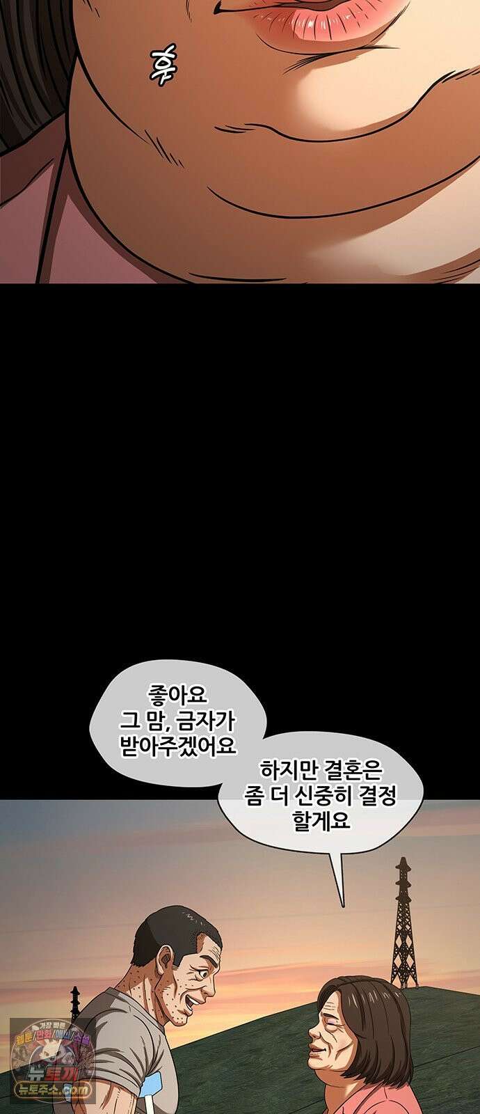 오! 나의 교주님 70화 행복한 남자, 고환국 46