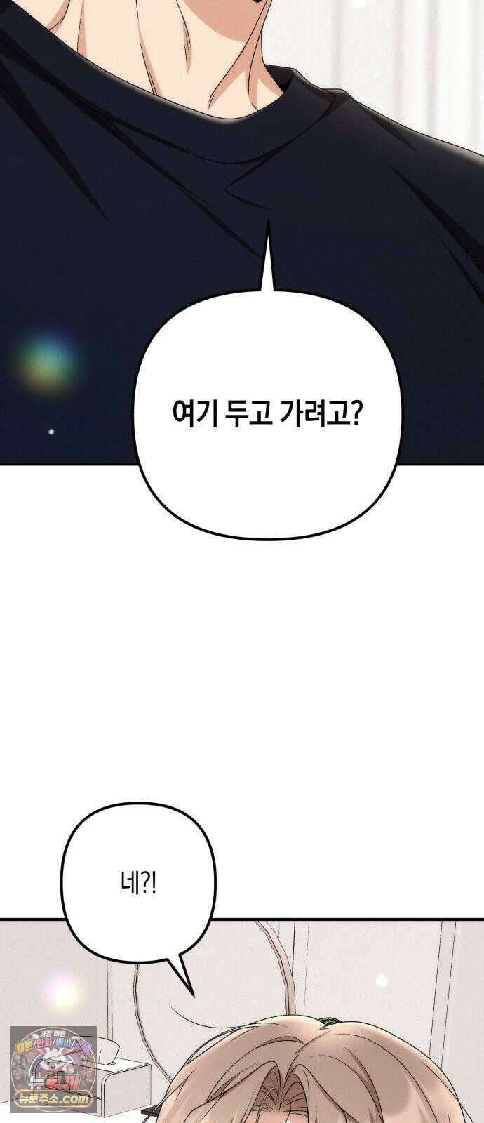 사내 계약 연애 37화 2