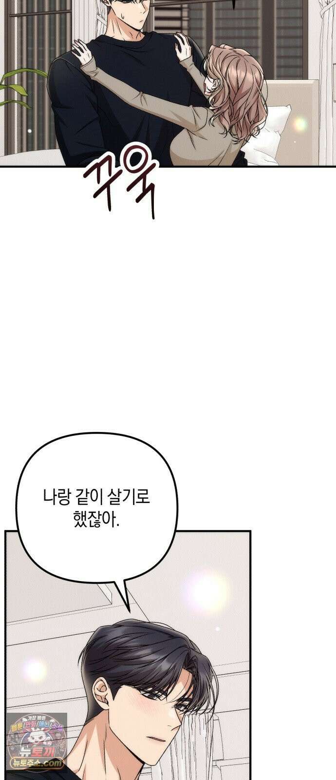사내 계약 연애 37화 4