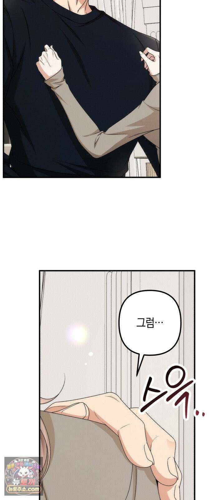 사내 계약 연애 37화 5