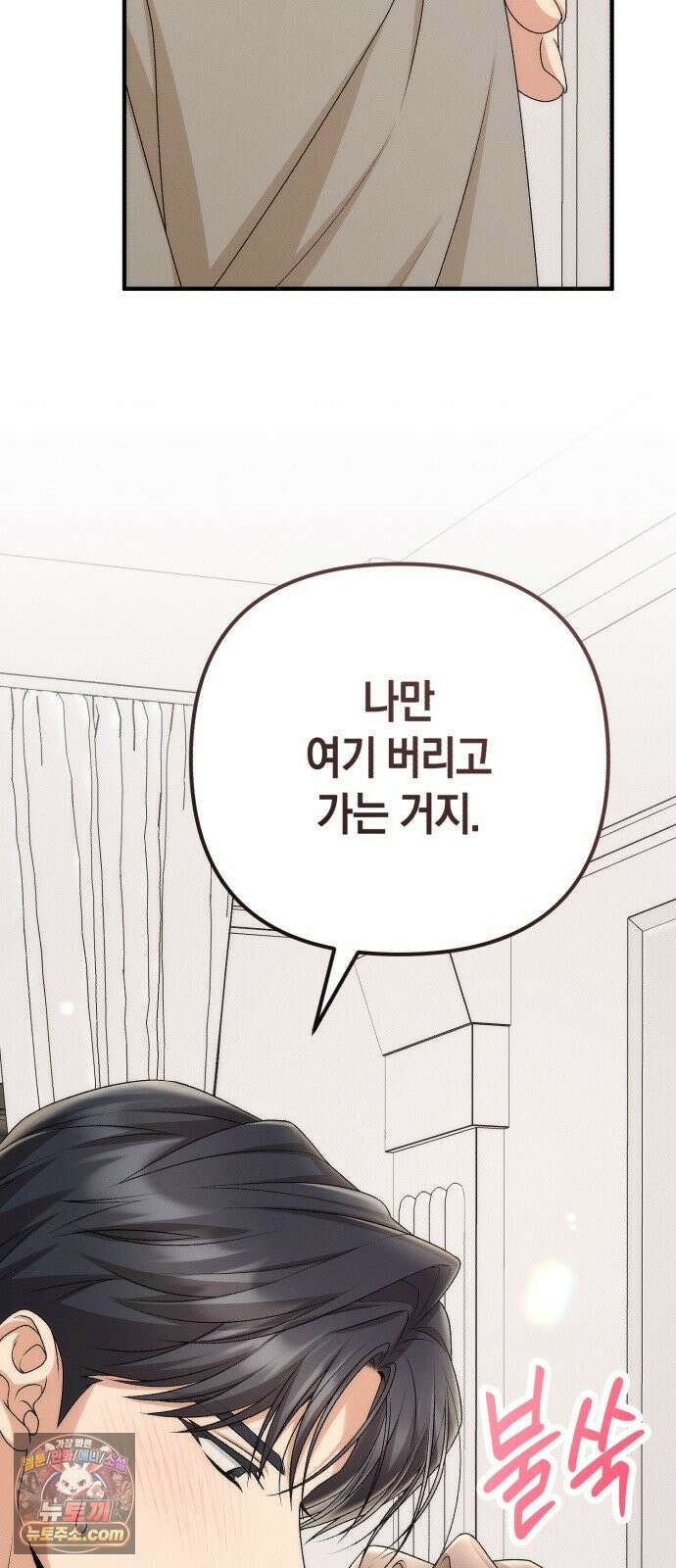 사내 계약 연애 37화 6