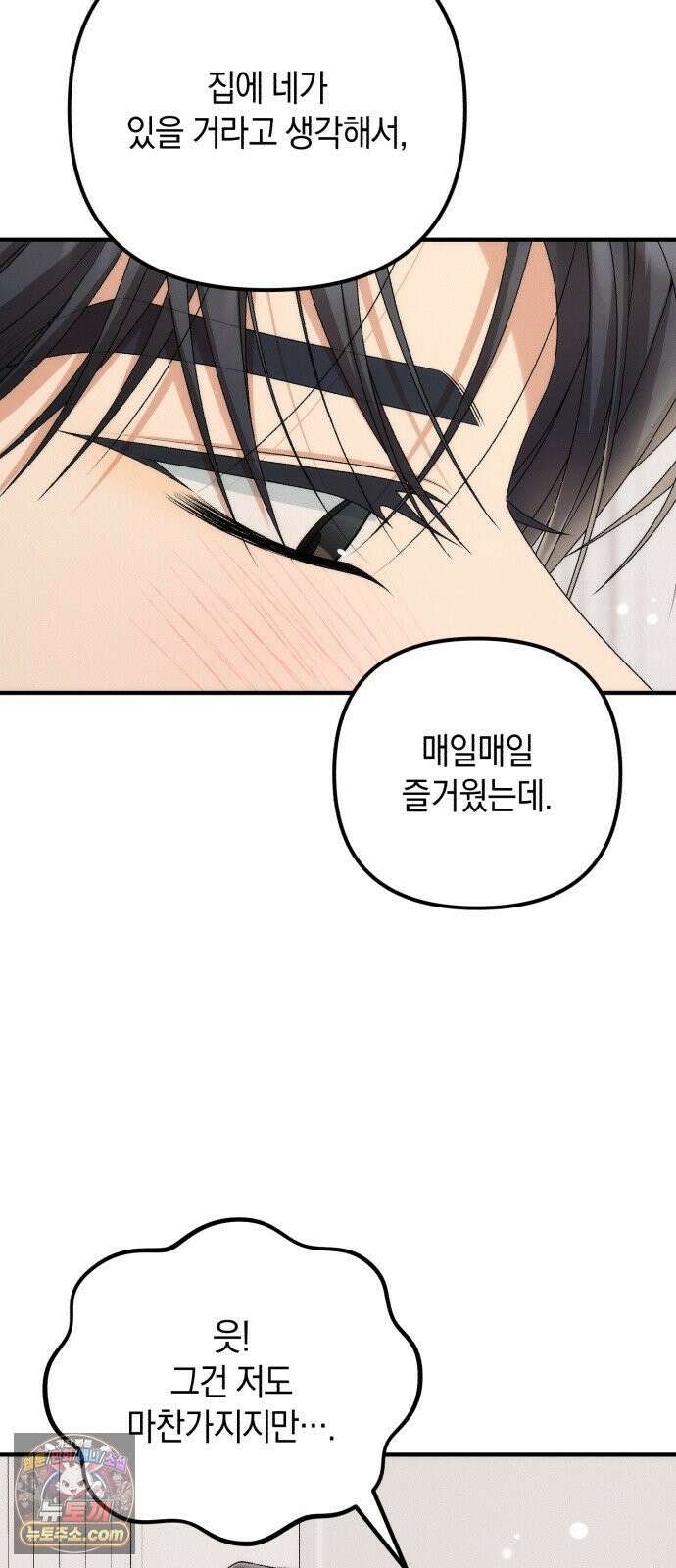 사내 계약 연애 37화 9