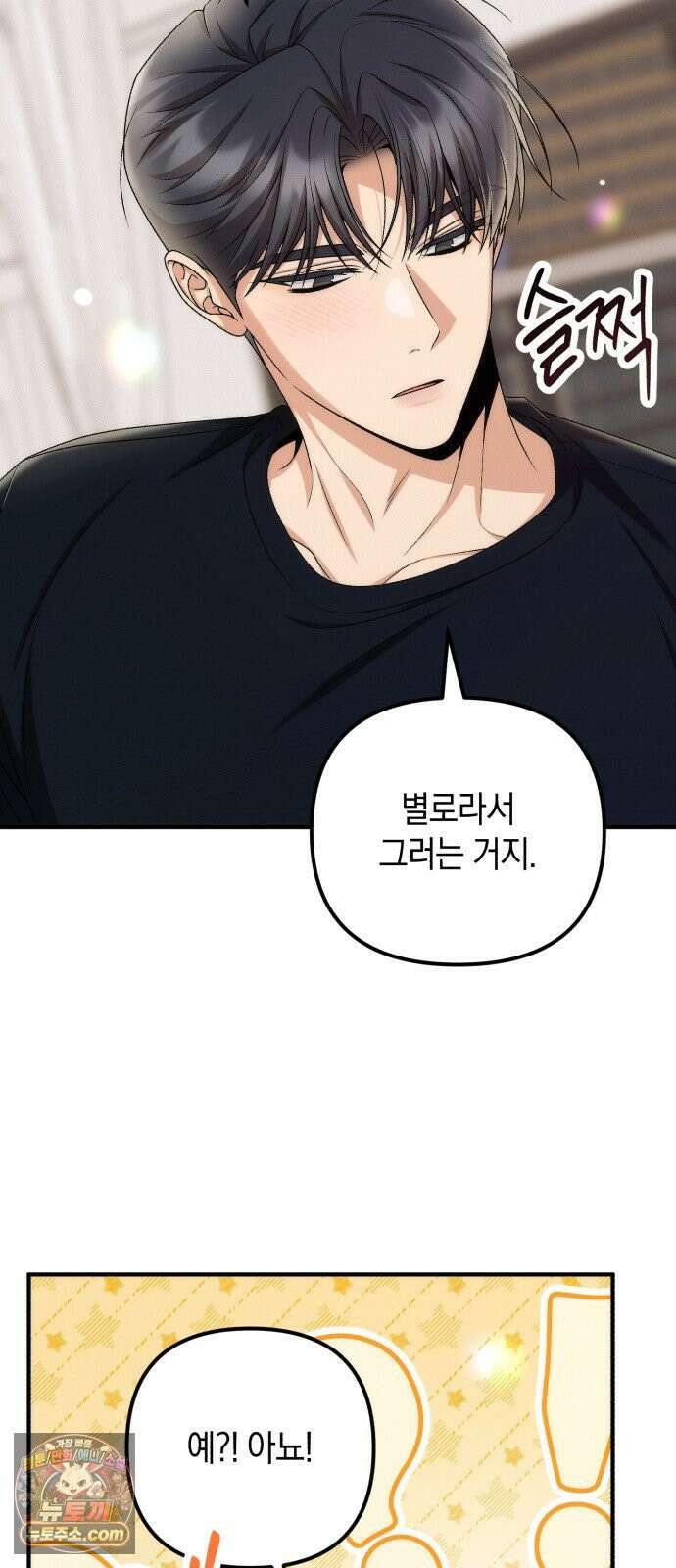 사내 계약 연애 37화 11