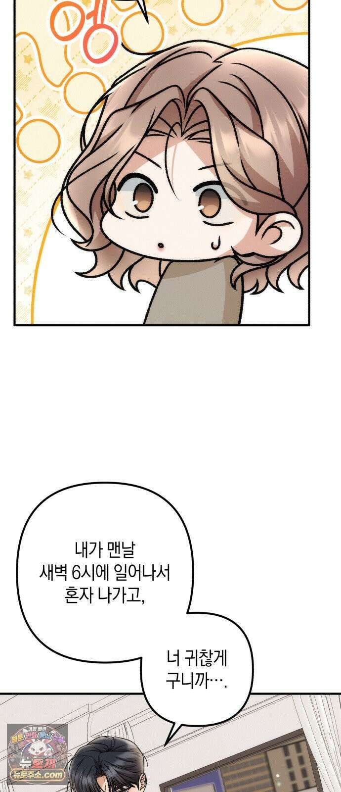사내 계약 연애 37화 12