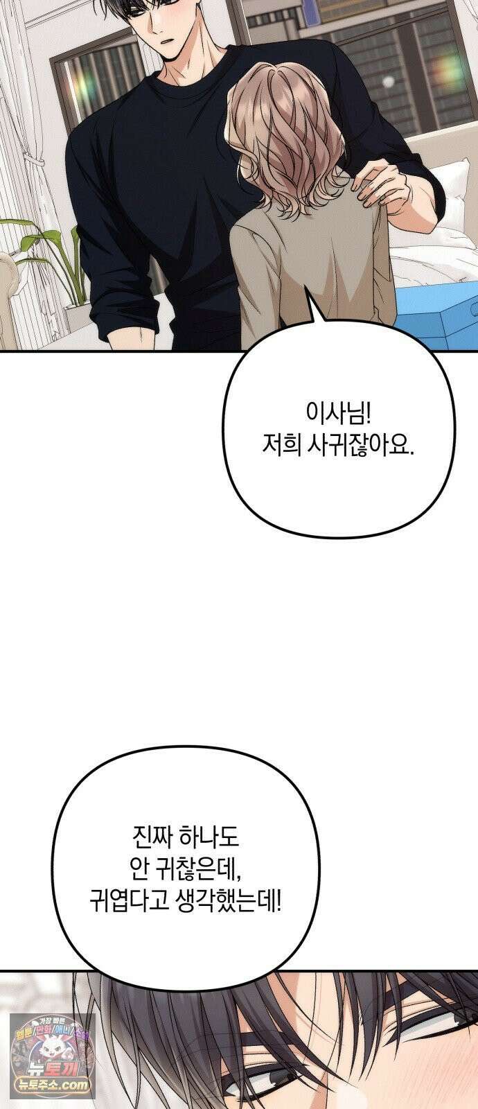 사내 계약 연애 37화 13