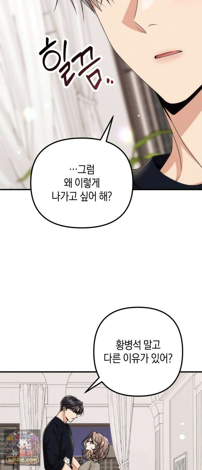 사내 계약 연애 37화 14
