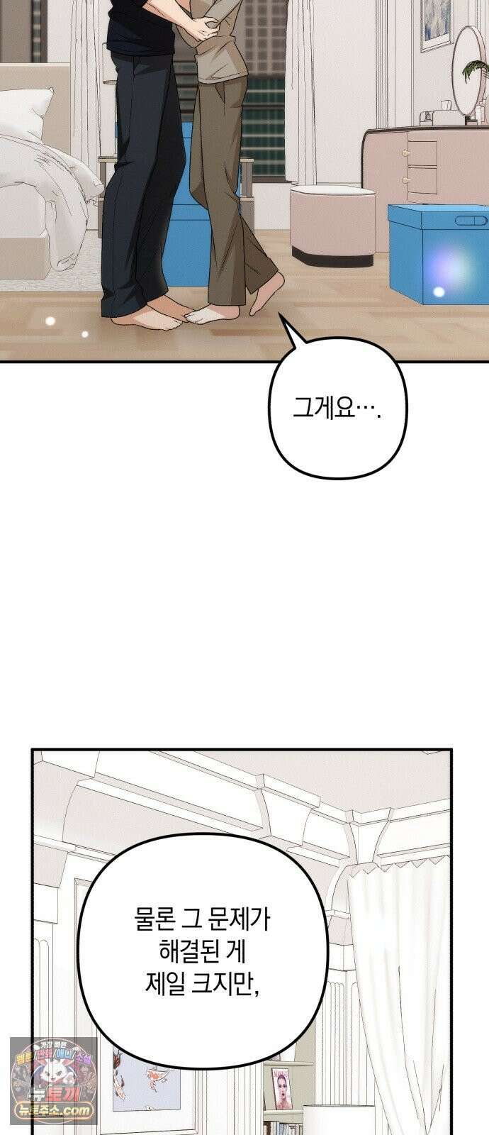 사내 계약 연애 37화 15