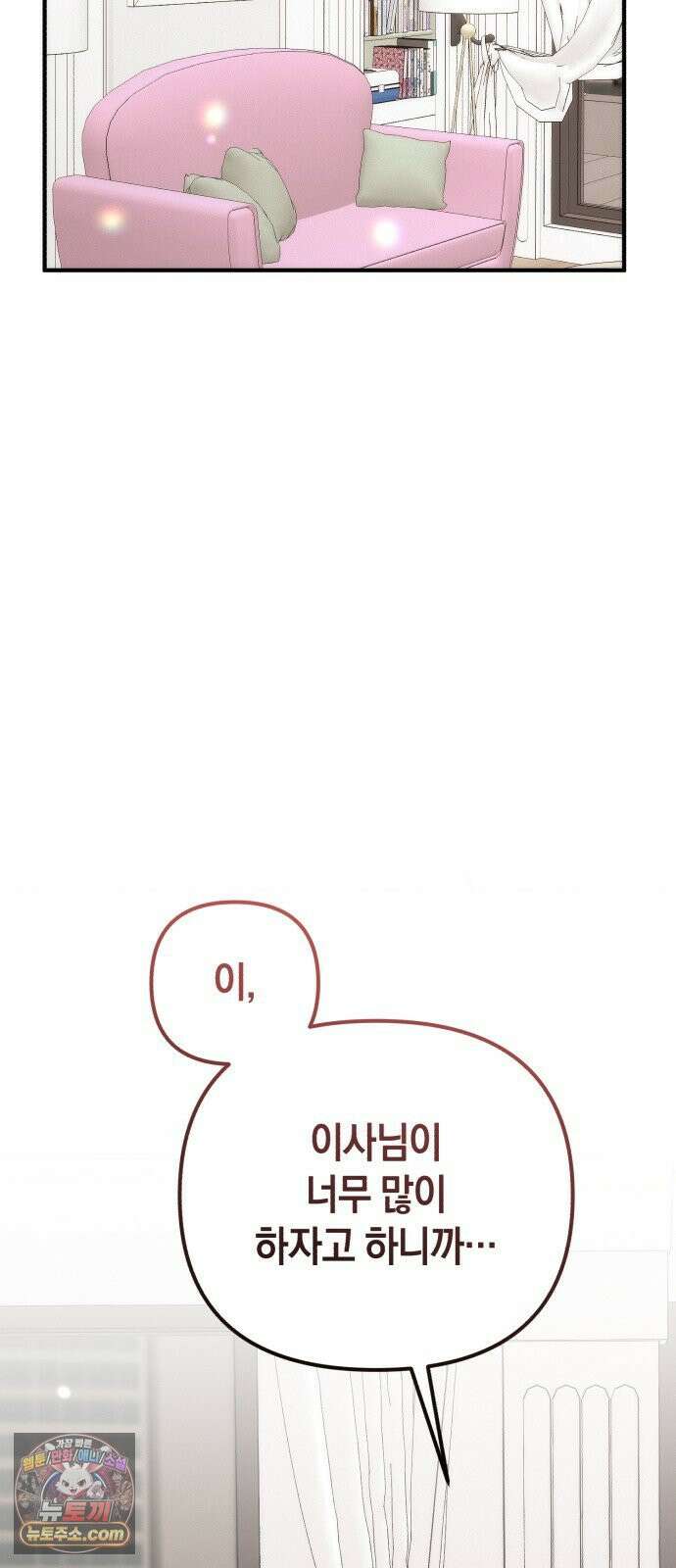 사내 계약 연애 37화 16