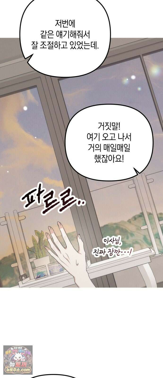 사내 계약 연애 37화 19