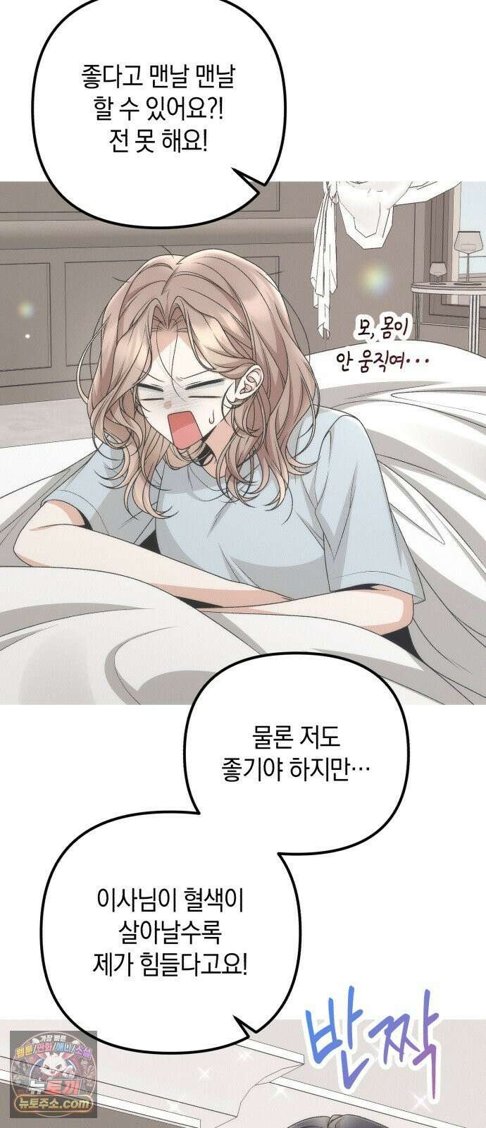 사내 계약 연애 37화 20